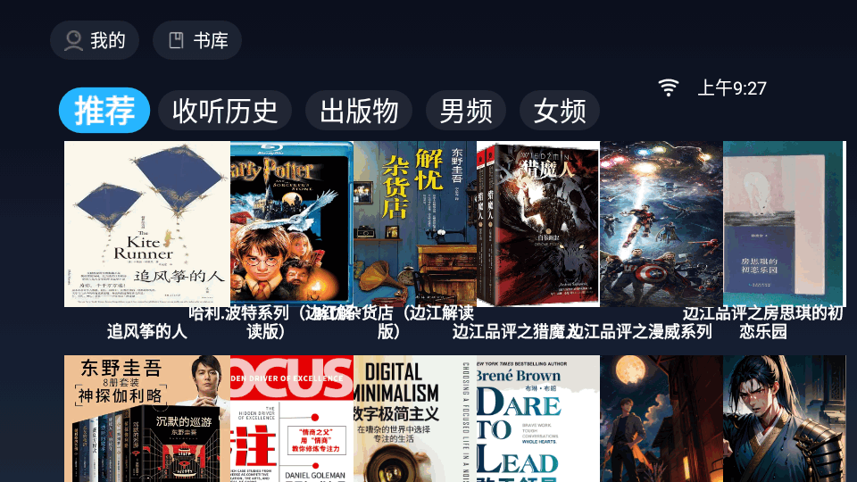 免费听书TV版软件 v1.0.1