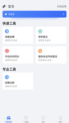 优胜汽车维修诊断大师app v3.5.1