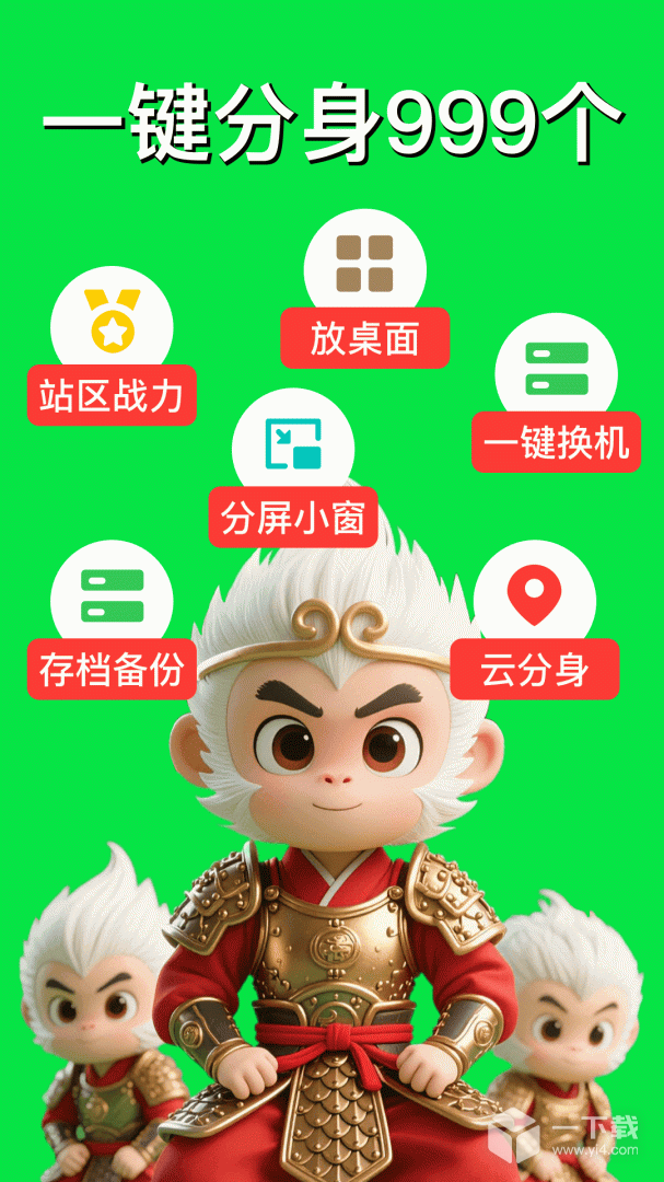 悟空分身 v12.6.9