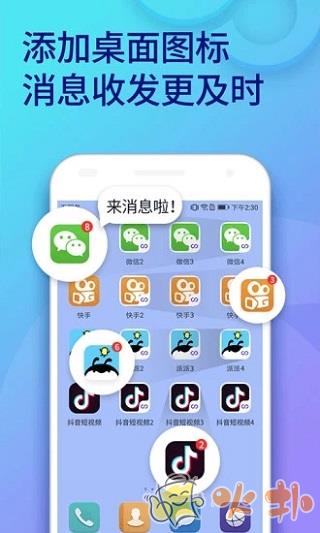 双开助手 v10.0.8