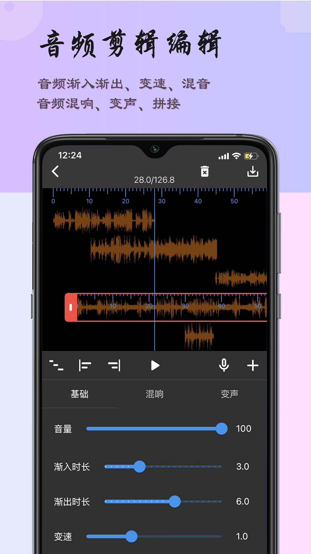 超维音乐剪辑助手app v5.0