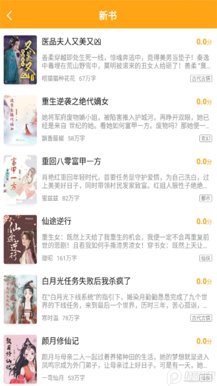 猫眼看书无广告版 v2.3.0