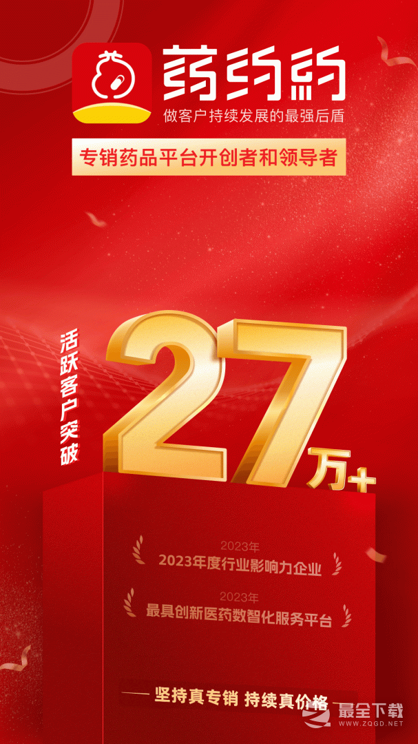 药约约 v2.8.17