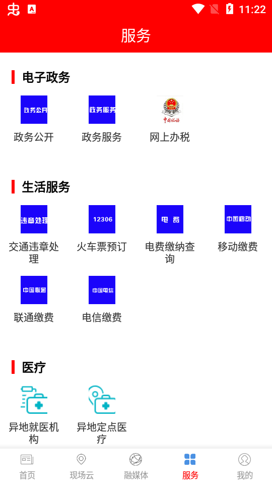 满城融媒客户端 v3.0.3
