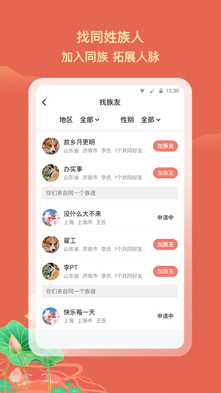 族聊下载安装 v1.7.0.9