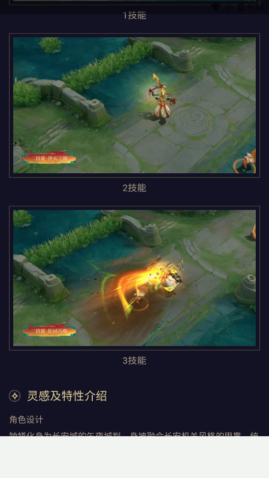 王者皮肤展示器手机版下载 v1.0