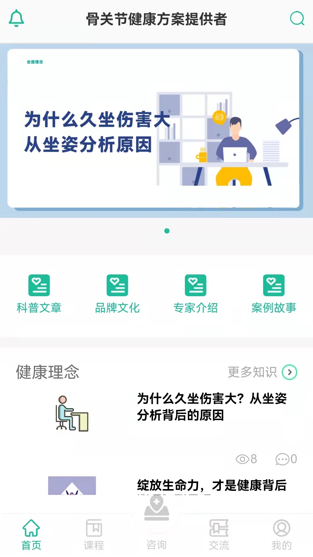 坐道健康app v0.1.4