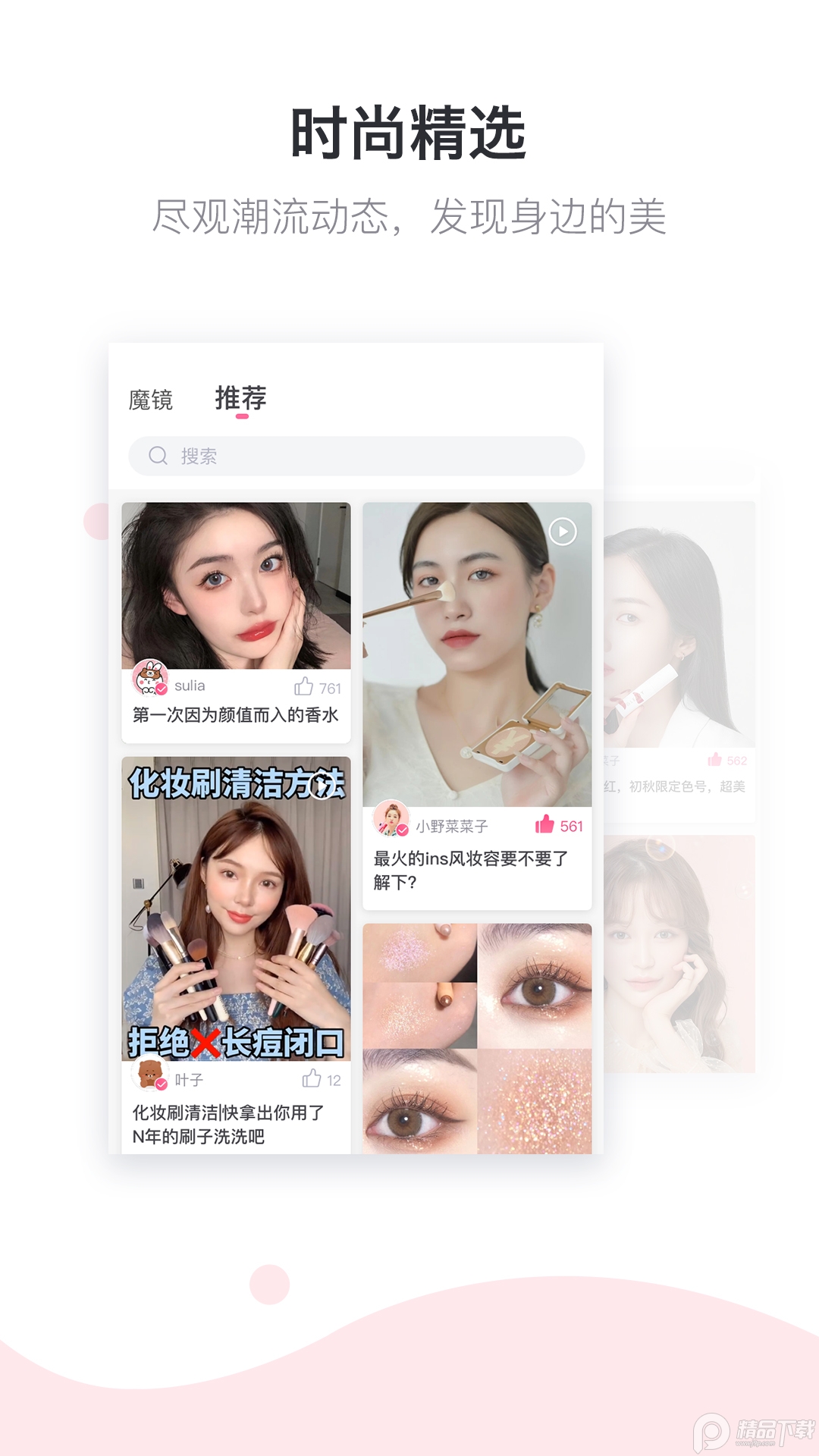 美的你app v5.5.4