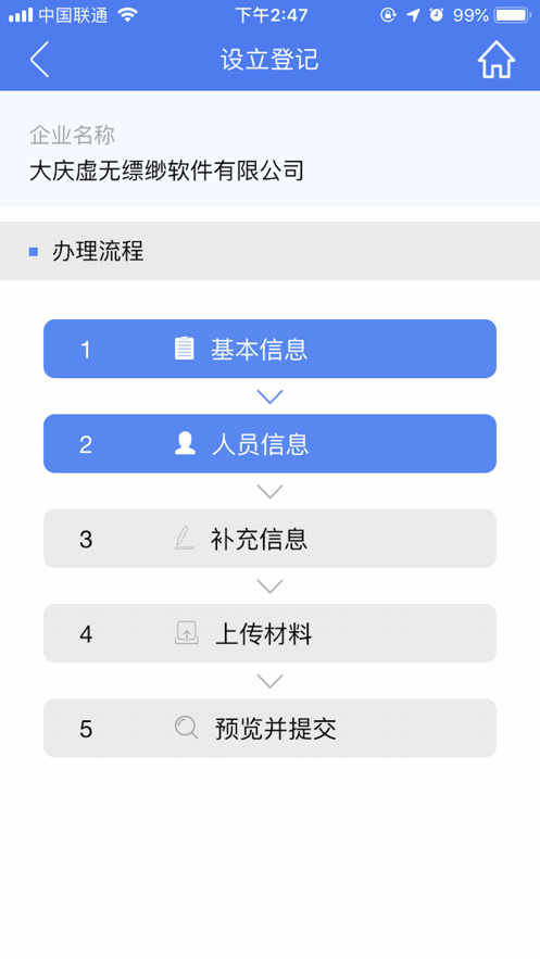 河南掌上登记工商app v2.2.50.0.0116
