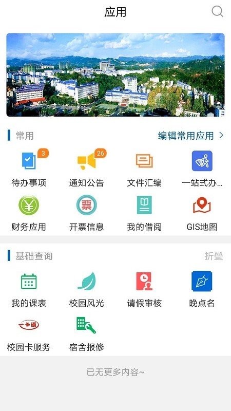 湖北民族大学e民大app v3.2.0