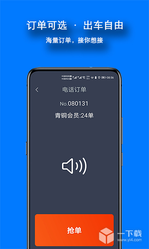 本地出行司机 v5.0.1.3-260130-01-32