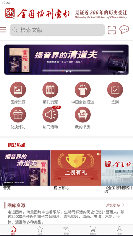 全国报刊索引app v1.1.17