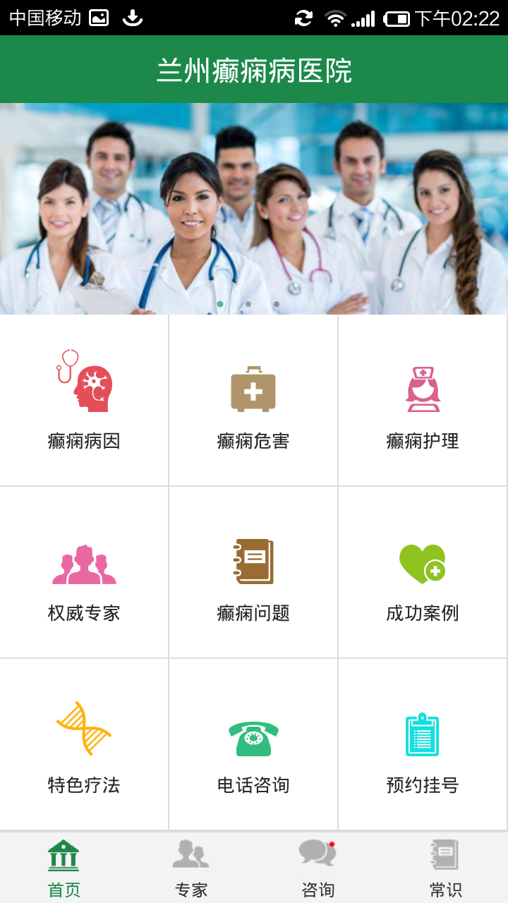 兰州癫痫病医院app v10.0
