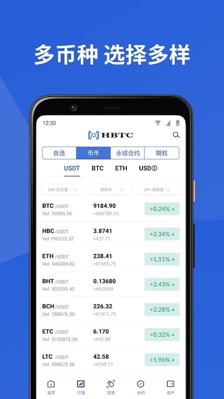 hbtc霍比特交易所 v1.0