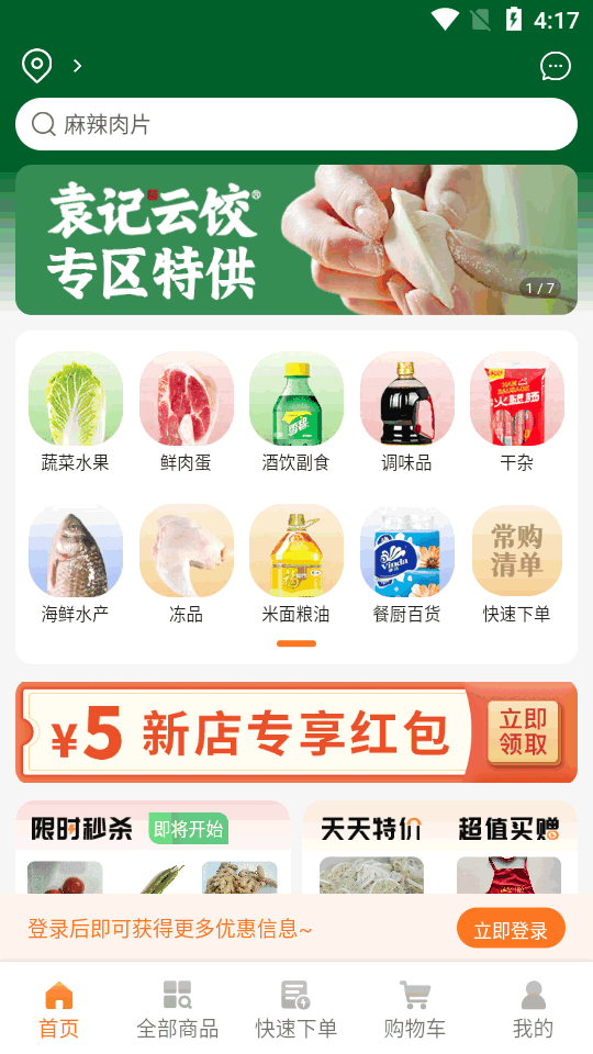 掌厨商城app v1.55.1