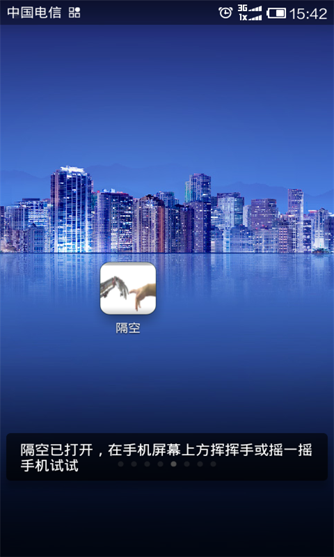 可以让手机隔空操作软件下载 v1.0