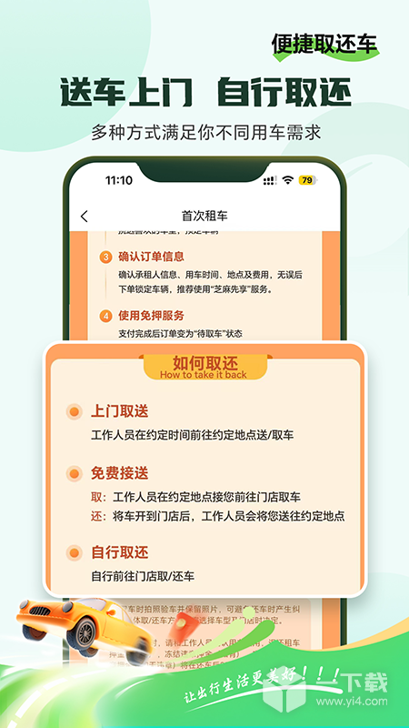 小豆租车 v3.2.2