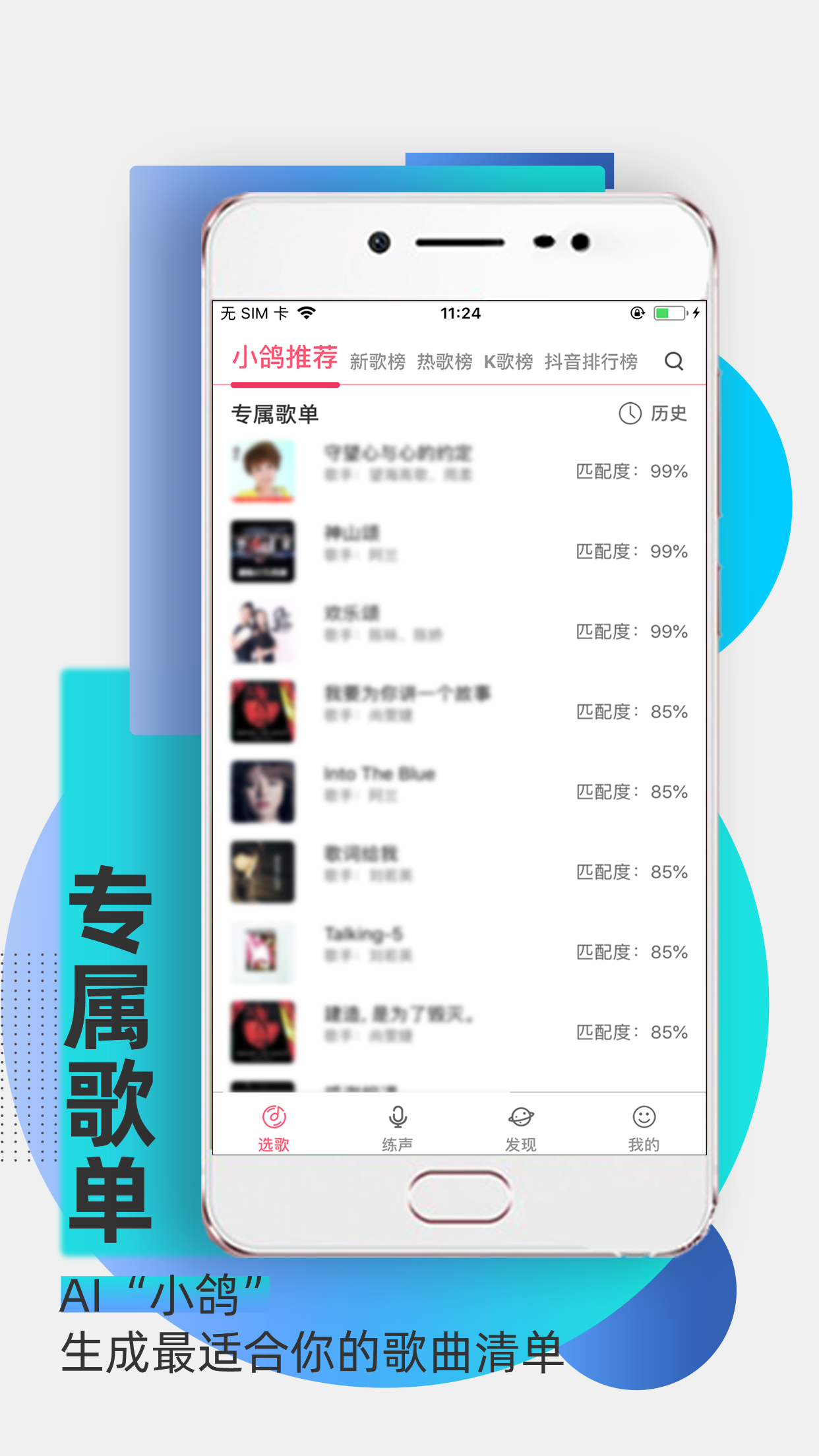 为你选歌app v4.0.8