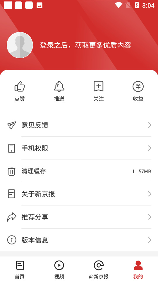 新京报app v5.6.3