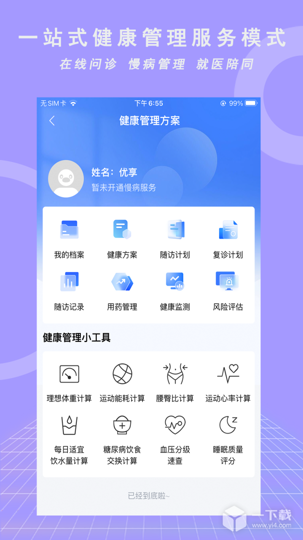 优享健康 v2.1.27