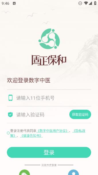 数字中医 v1.0.15