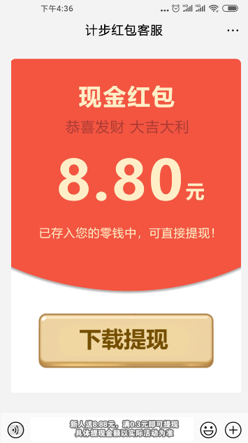 旋风计步赚钱软件 v2.0.3