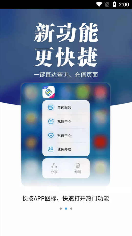 江苏移动掌上营业厅app v12.0.0