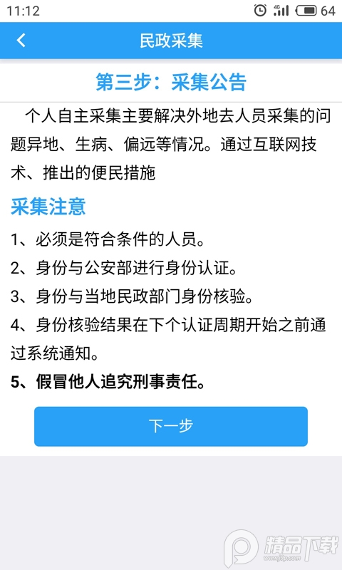 智慧民政认证系统最新版 v1.6.0522