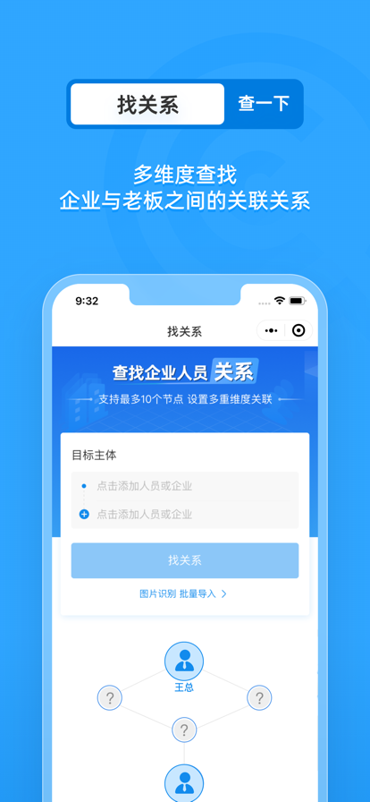 企查查企业信息查询 v19.5.0