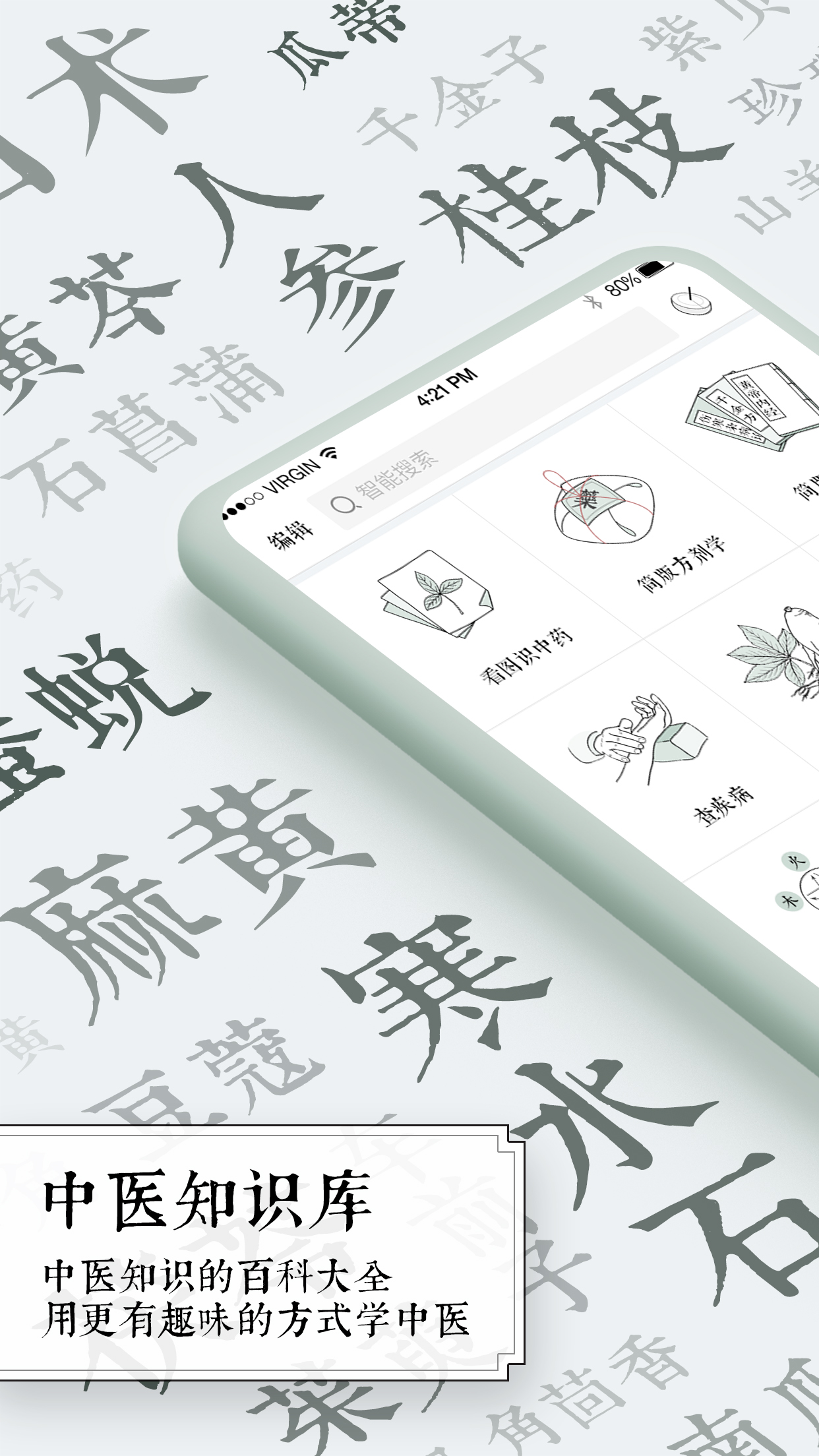 中医通app v5.9