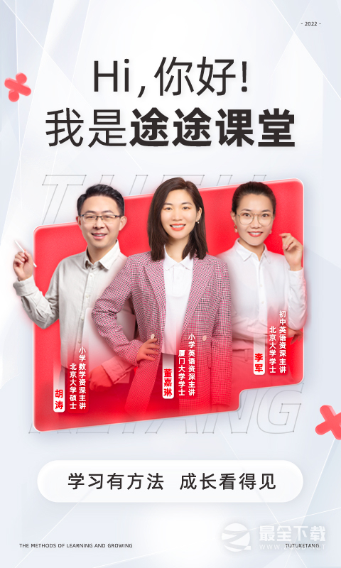 途途课堂 v5.90.93