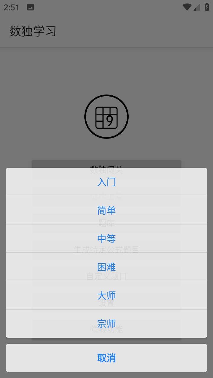 数独学习强国助手(Learning Sudoku) v1.2.54.01