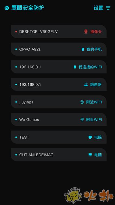 鹰眼防护 V1.0.5