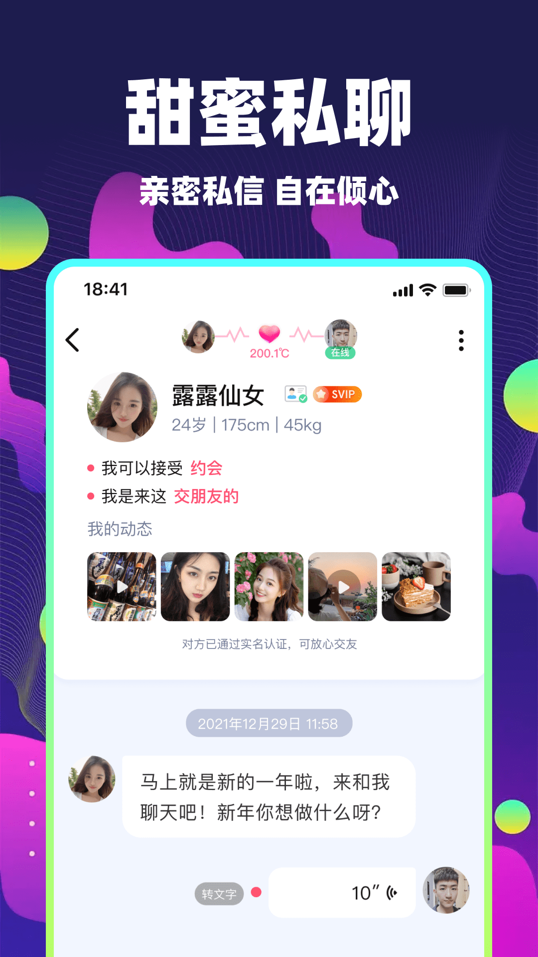密语交友app v5.9.90