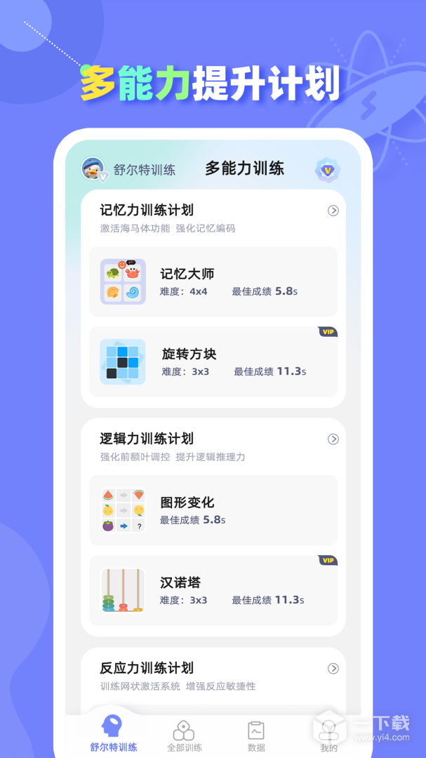 舒尔特方格训练 v1.3.9