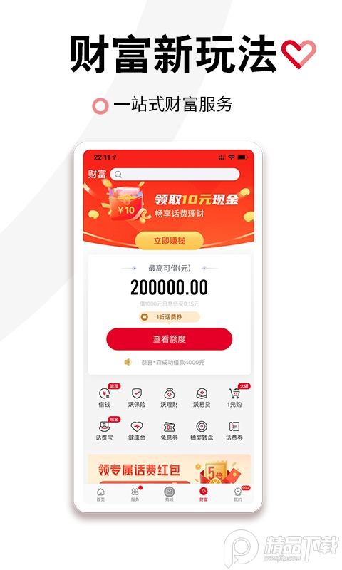 北京联通营业厅客户端 v12.9