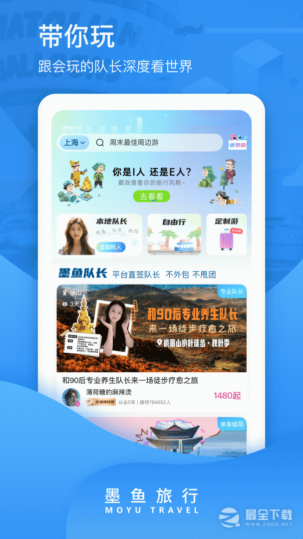 墨鱼旅行 v4.50.0.0