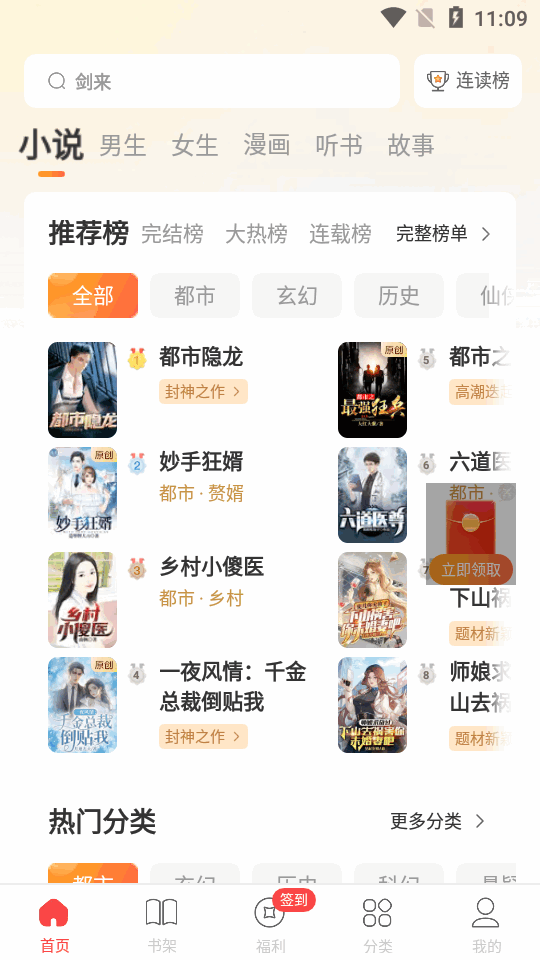 连尚读书极速版app v4.2.4