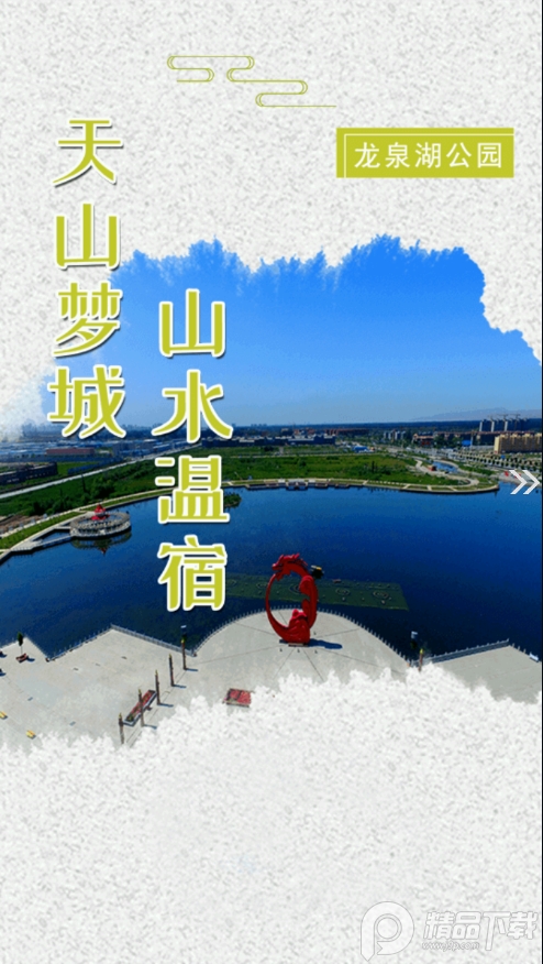 温宿好地方app v1.0.3