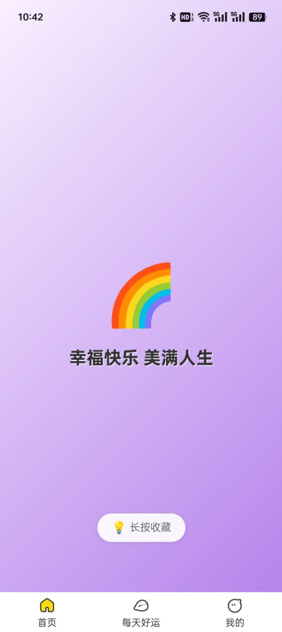 好运壁纸大全游戏下载 v1.0.1.11322264111218