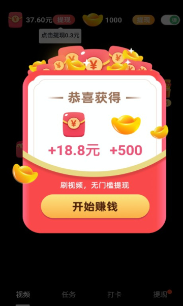 趣玩看点红包版 v5.4.0