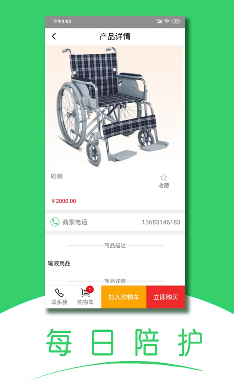 随身健康app v1.5.8