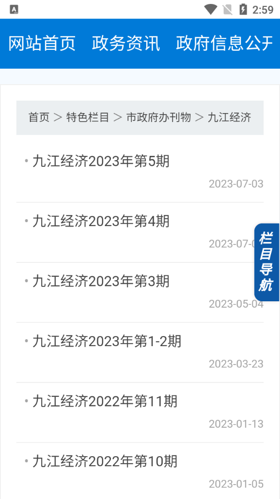 九江市政府办app正版