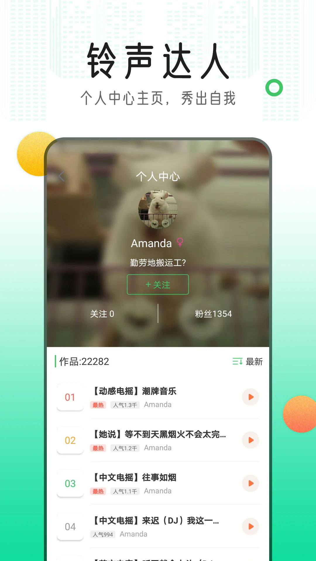 手机铃声库app v2.6.3