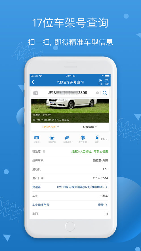 汽修宝app v5.49.2