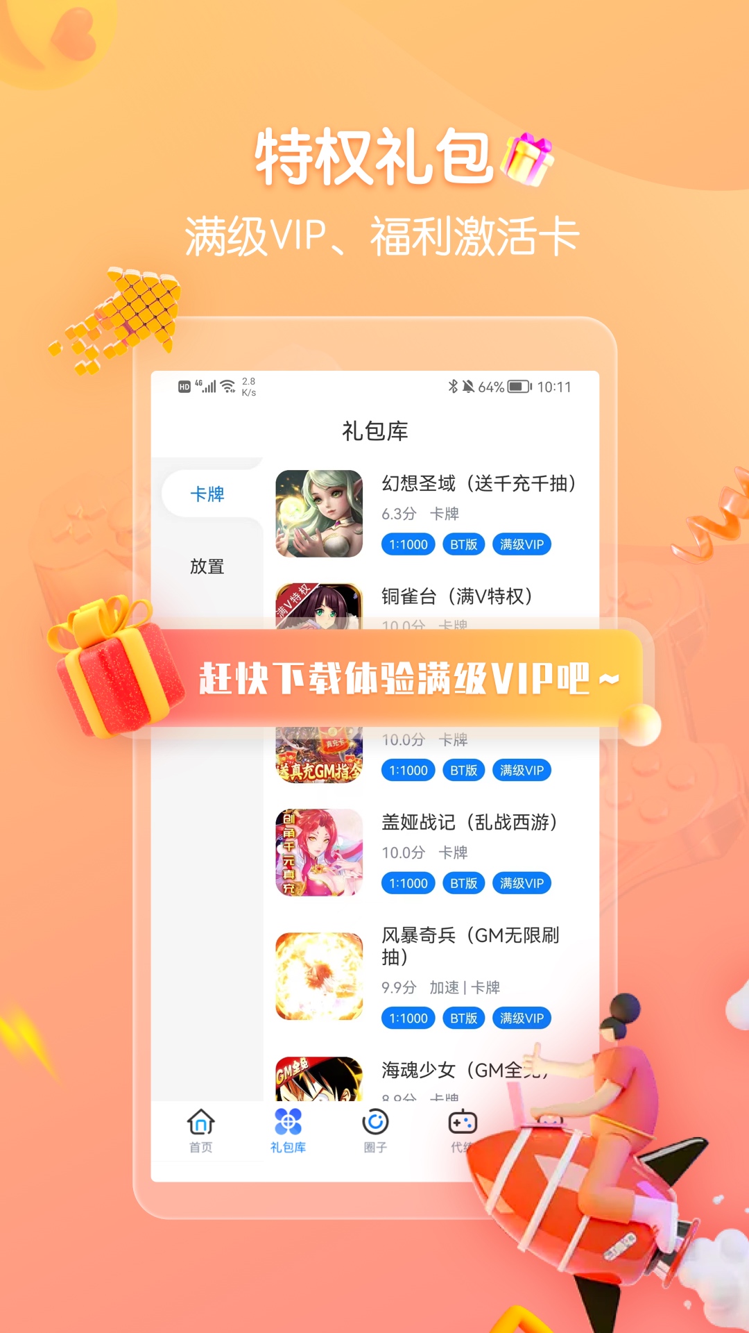 折扣手游官方版下载 v5.9.3311