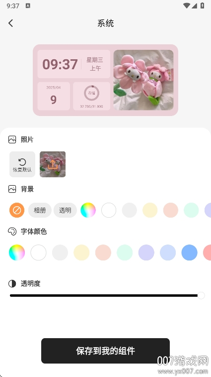 透明魔力小组件app下载最新版本 v1.0.5