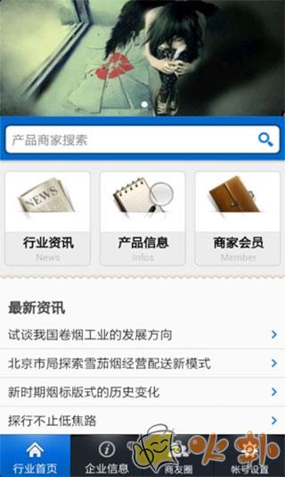 中国烟草供应商 v1.0