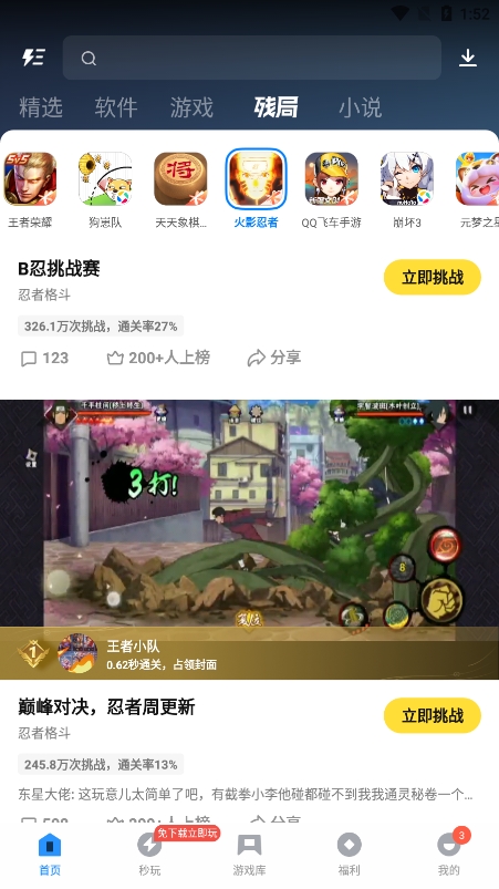 王者荣耀残局挑战赛入口app下载最新版(应用宝) v8.9.8