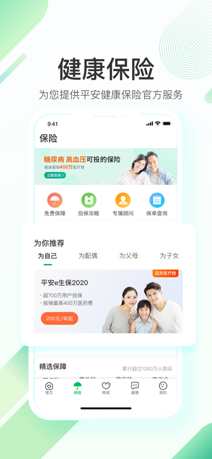 平安健康app买药 v9.7.1